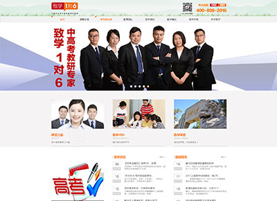 致學(xué)教育網(wǎng)站